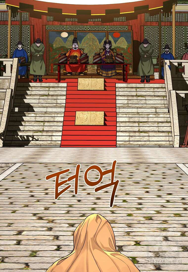 근육조선 9화 6