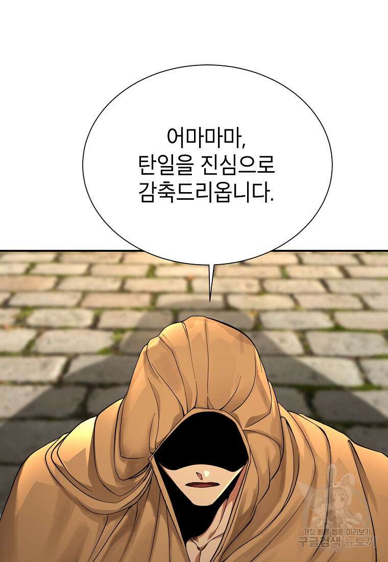 근육조선 9화 8
