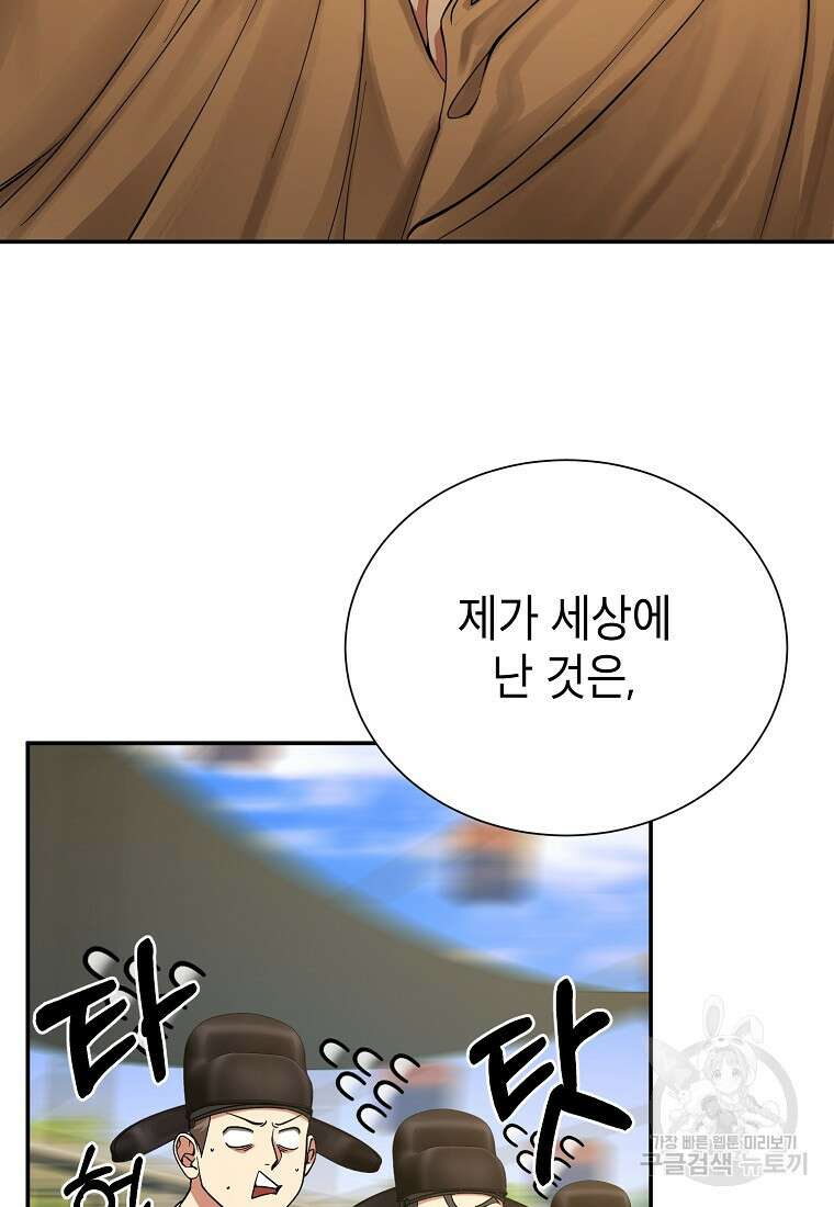 근육조선 9화 9