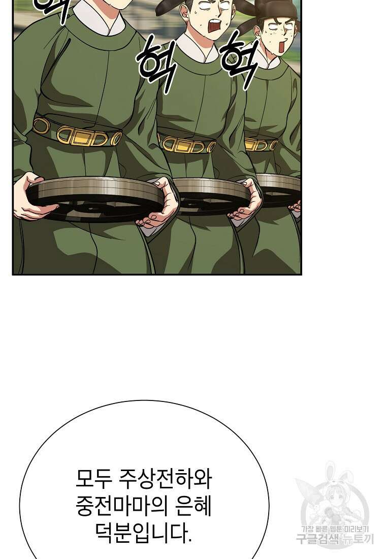 근육조선 9화 10
