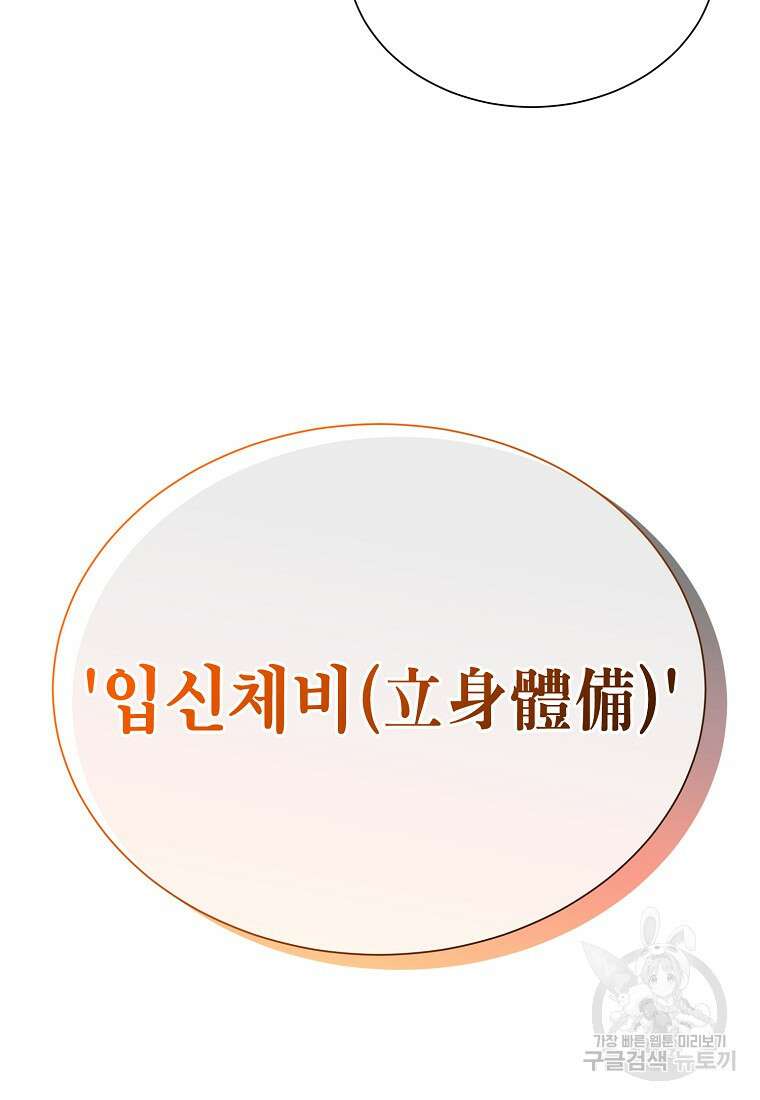 근육조선 9화 12