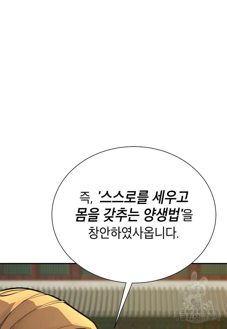 근육조선 9화 13