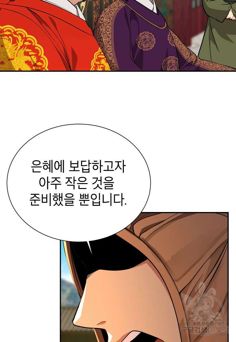 근육조선 9화 16