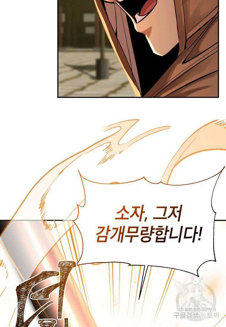 근육조선 9화 17