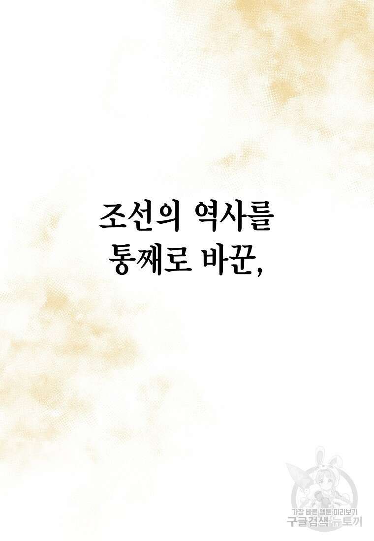 근육조선 9화 24