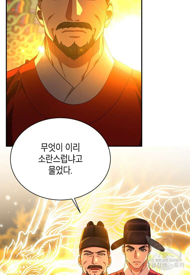 근육조선 13화 7