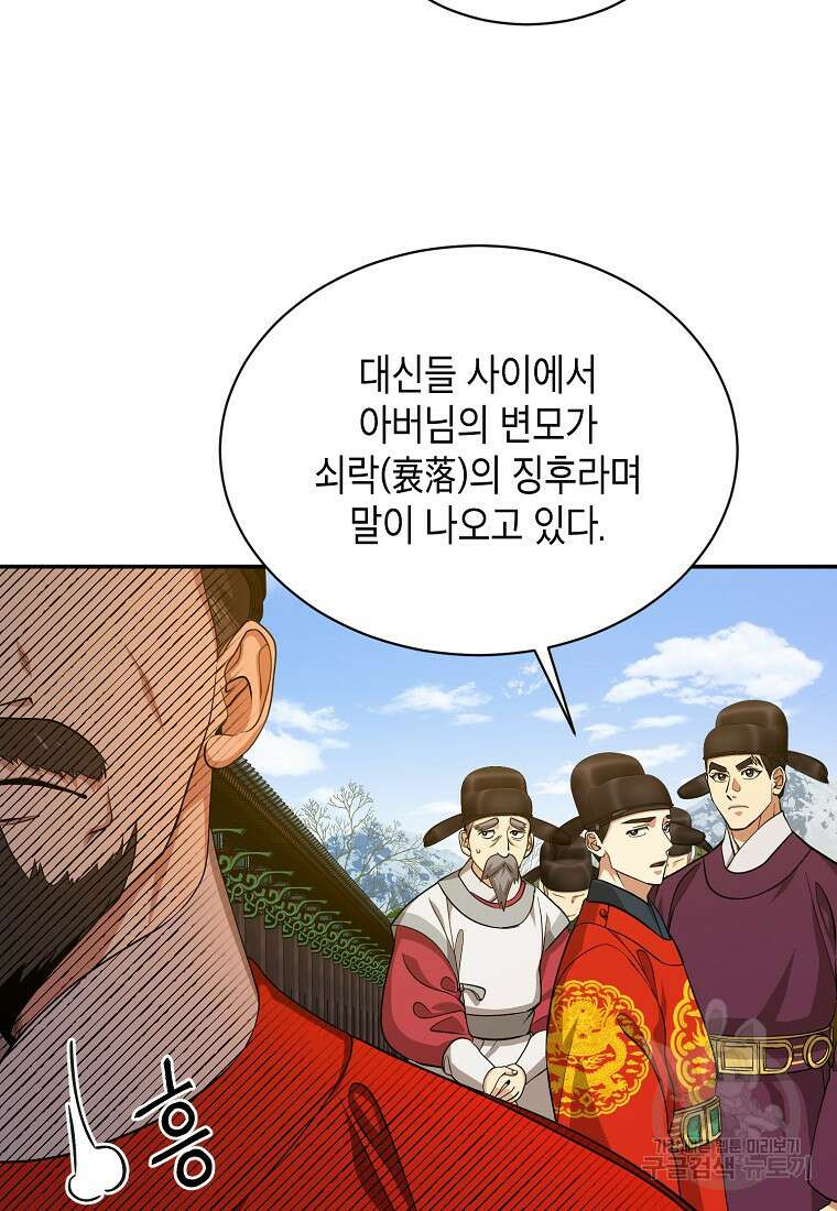 근육조선 13화 12