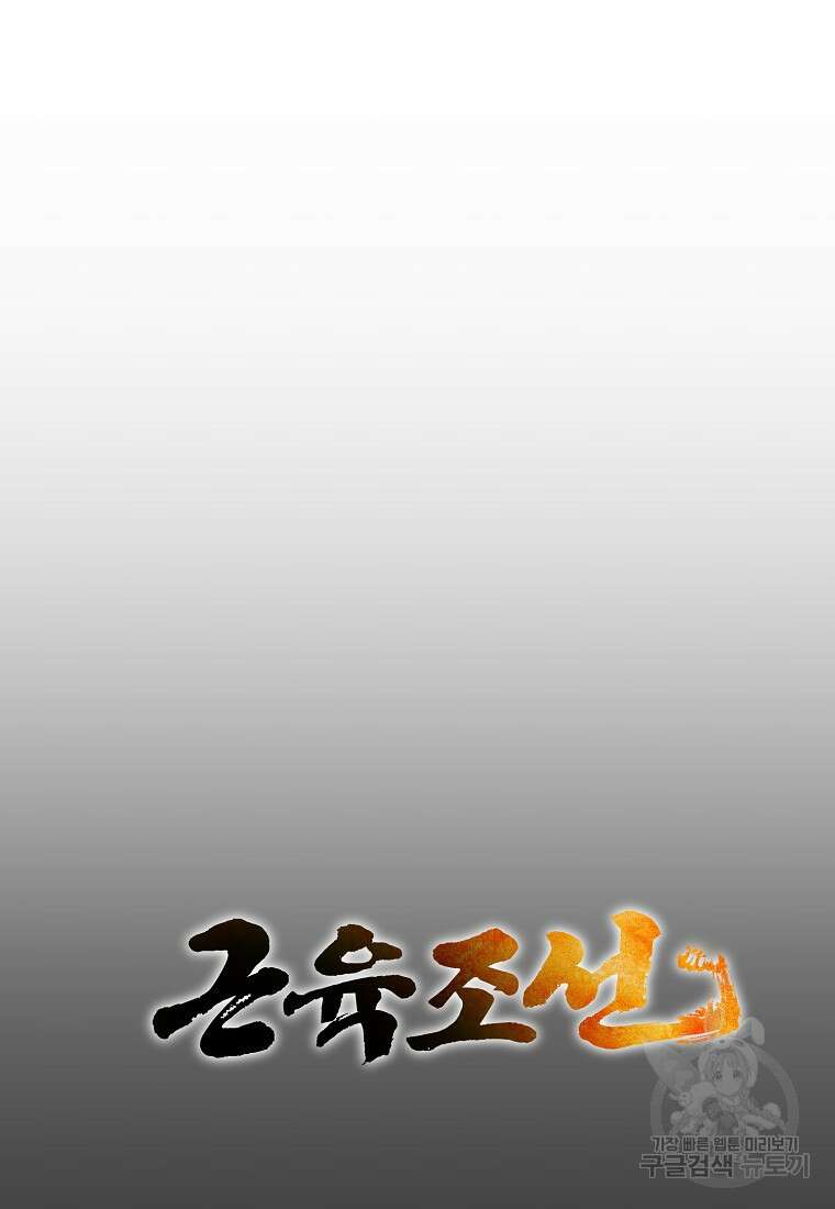 근육조선 13화 18