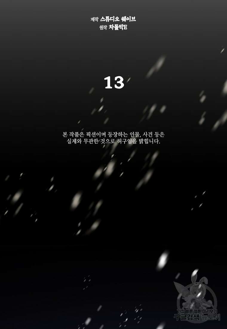 근육조선 13화 19