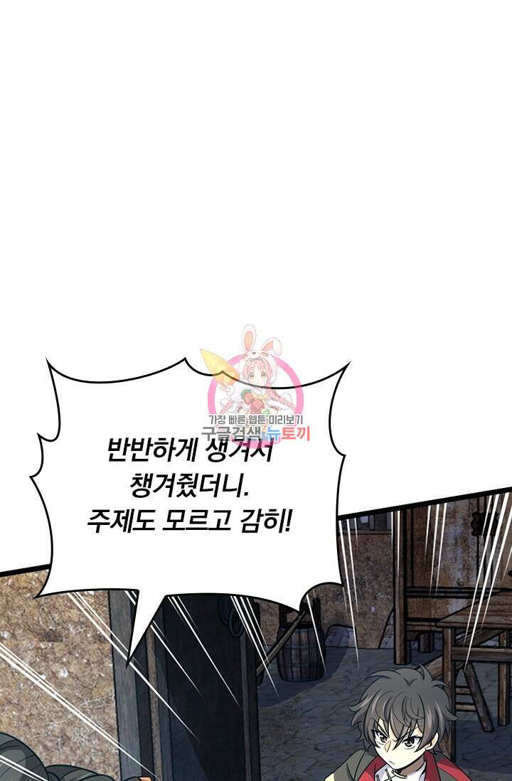 악역 플레이어는 강해지고 싶다 550화 1