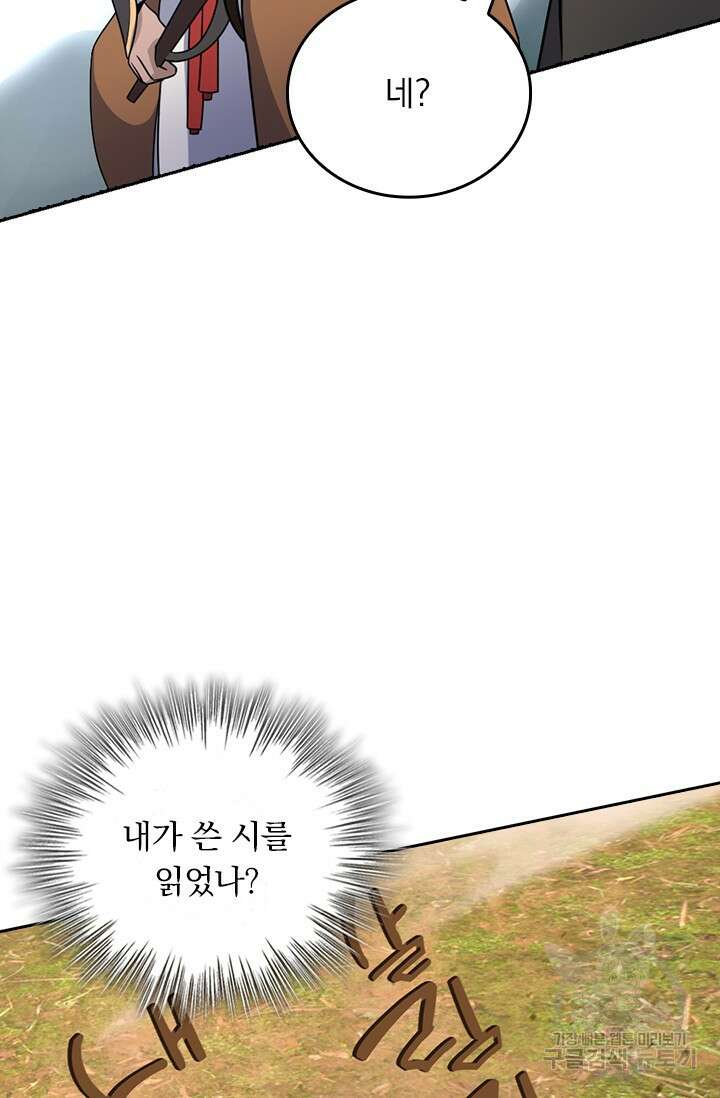 악역 플레이어는 강해지고 싶다 550화 7