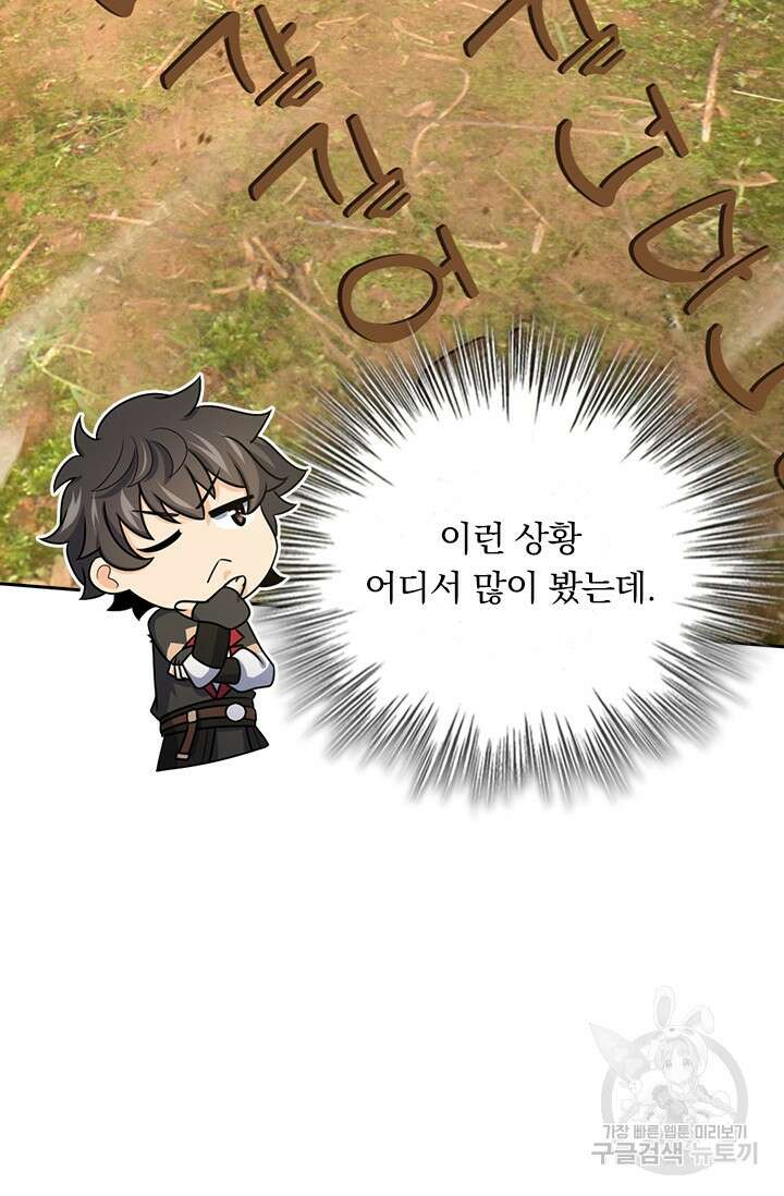 악역 플레이어는 강해지고 싶다 550화 8