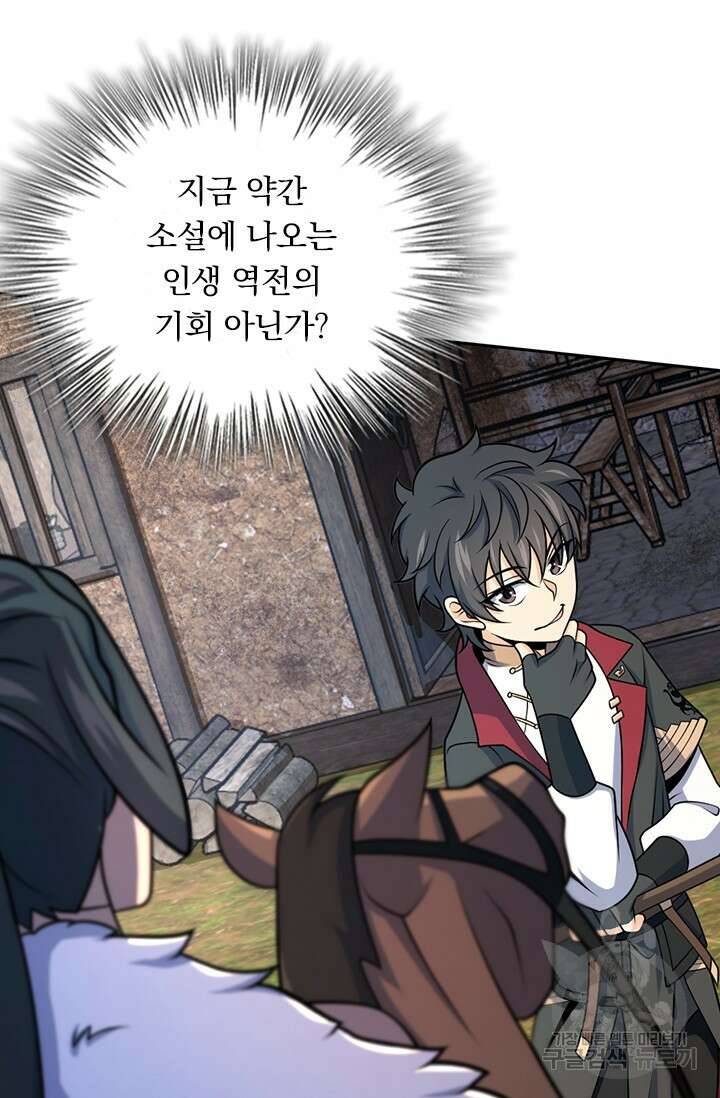 악역 플레이어는 강해지고 싶다 550화 9