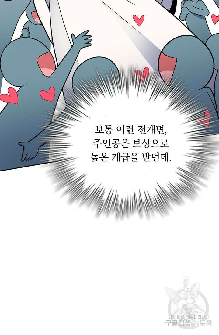 악역 플레이어는 강해지고 싶다 550화 12