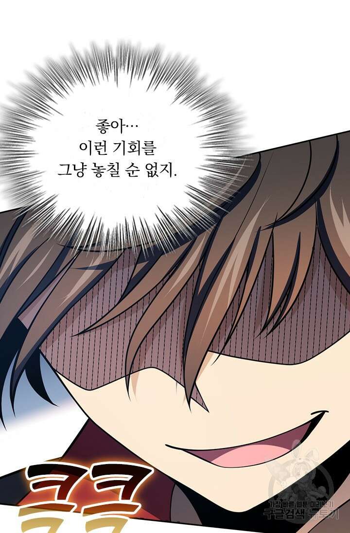 악역 플레이어는 강해지고 싶다 550화 13