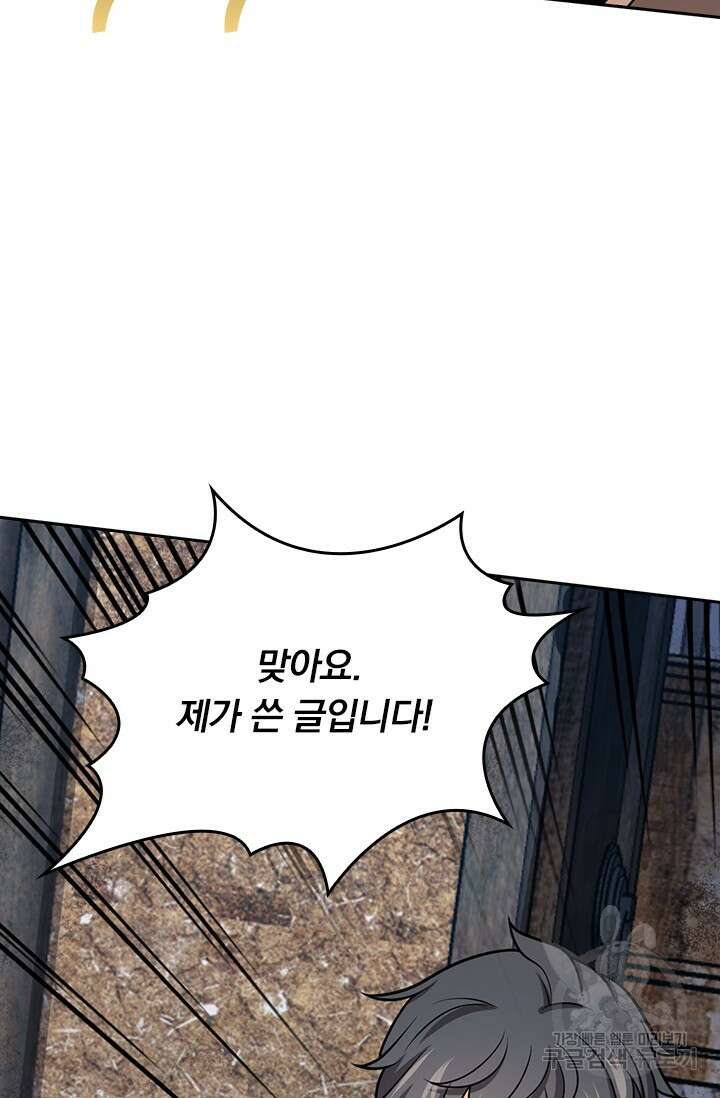 악역 플레이어는 강해지고 싶다 550화 14