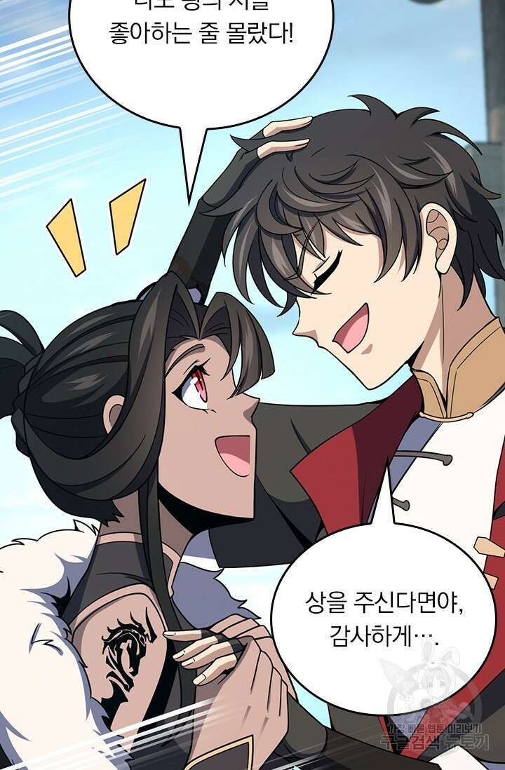 악역 플레이어는 강해지고 싶다 550화 21