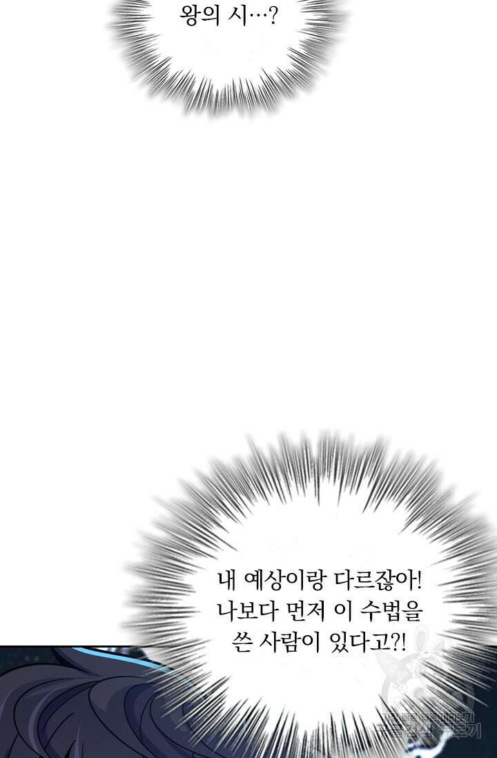 악역 플레이어는 강해지고 싶다 550화 24