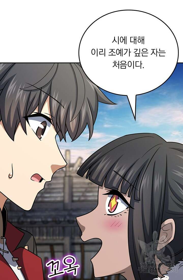악역 플레이어는 강해지고 싶다 550화 28
