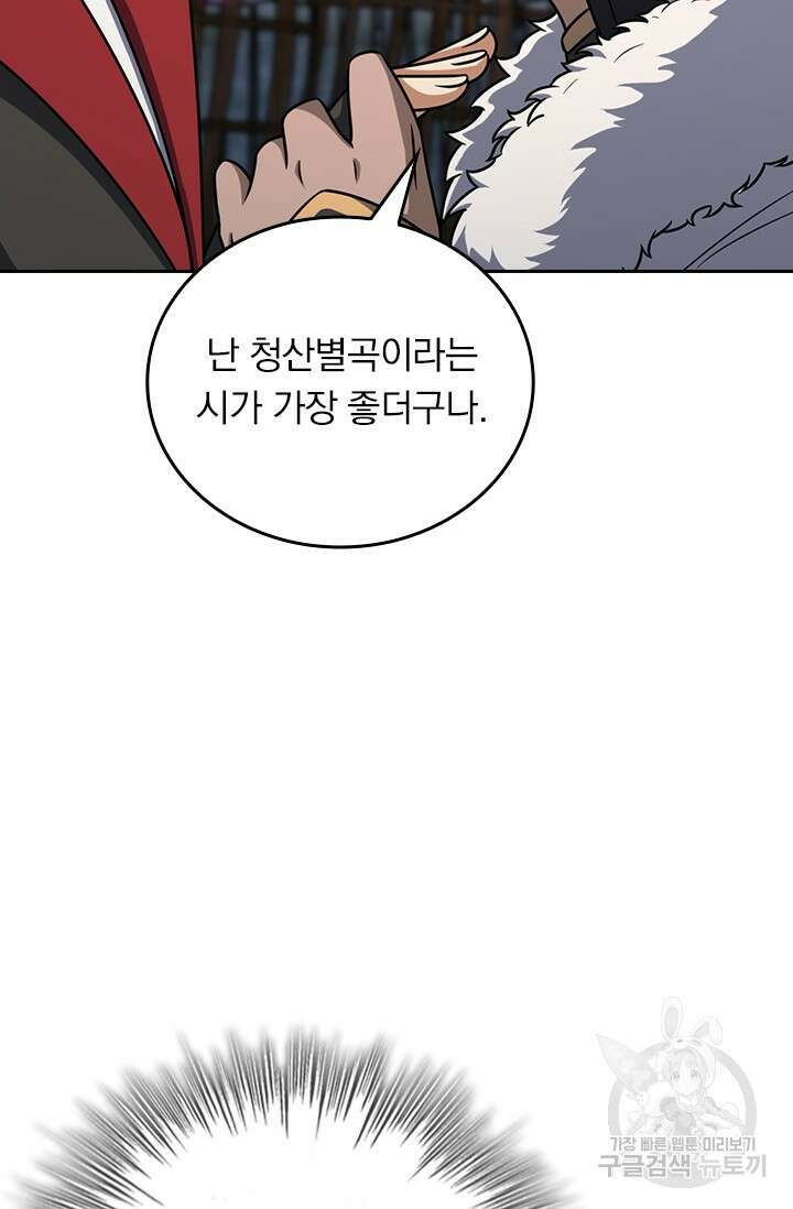 악역 플레이어는 강해지고 싶다 550화 29