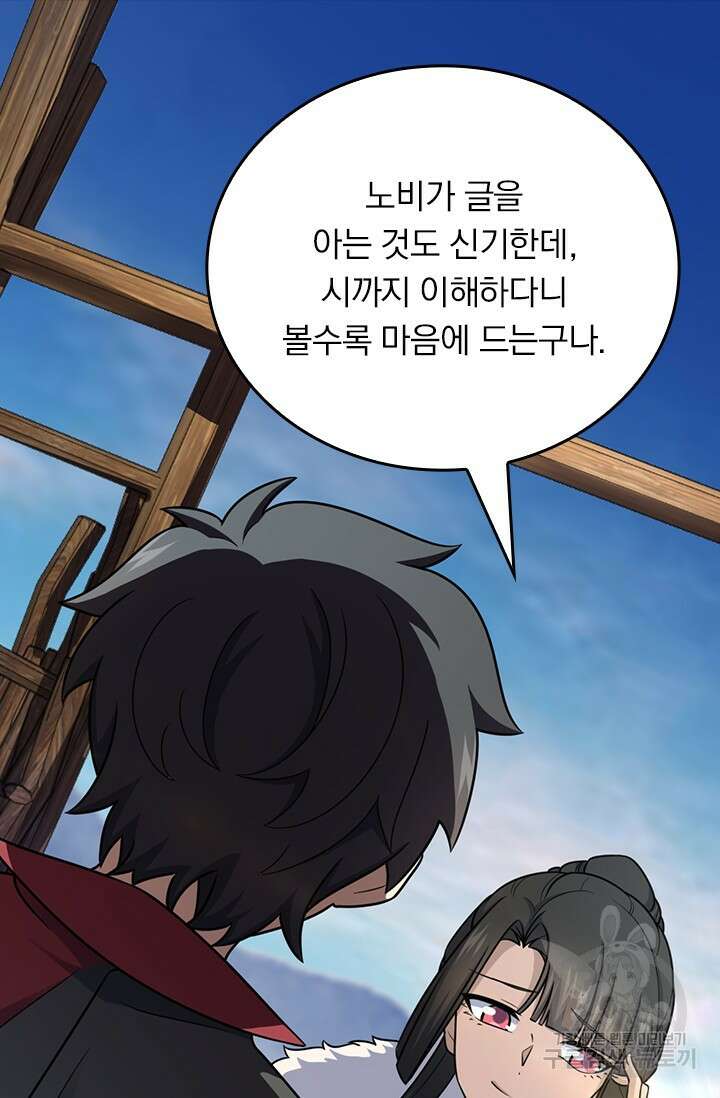 악역 플레이어는 강해지고 싶다 550화 33