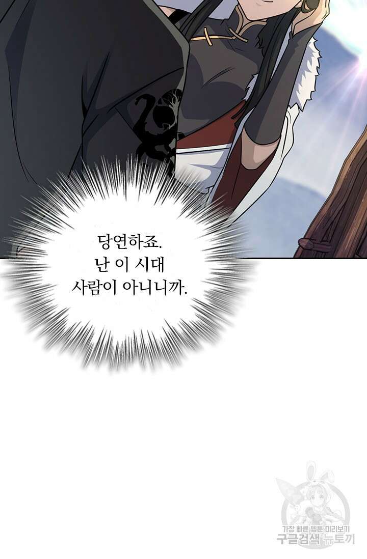 악역 플레이어는 강해지고 싶다 550화 34