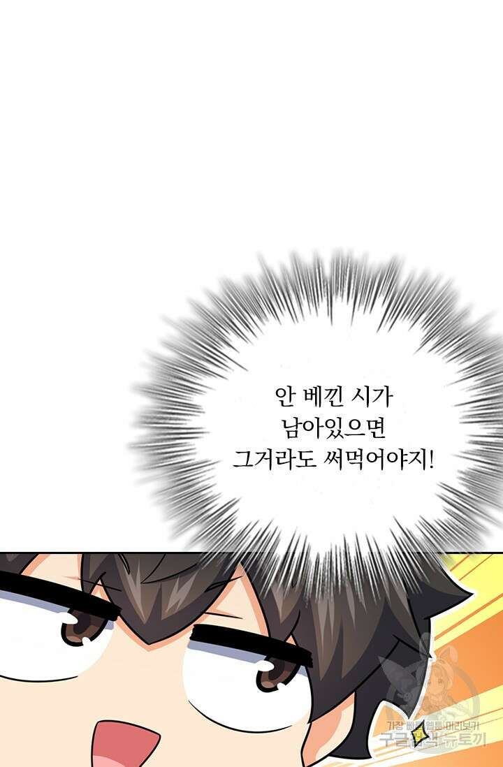 악역 플레이어는 강해지고 싶다 550화 36