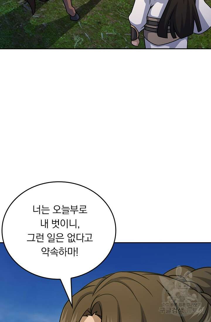 악역 플레이어는 강해지고 싶다 550화 43
