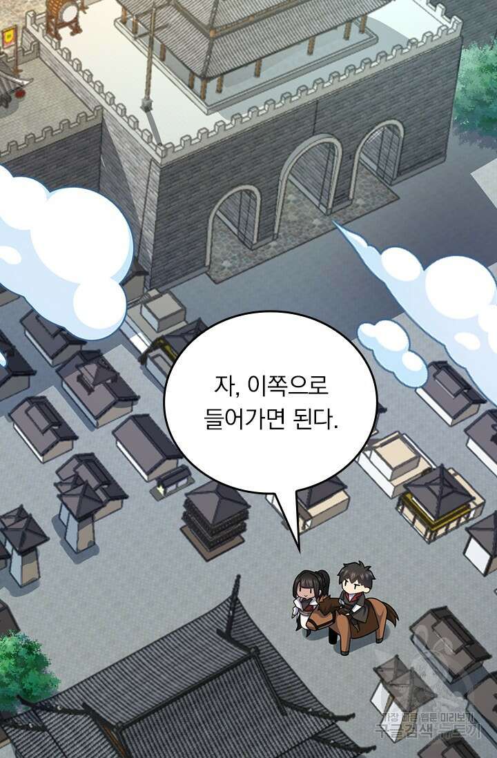 악역 플레이어는 강해지고 싶다 550화 51