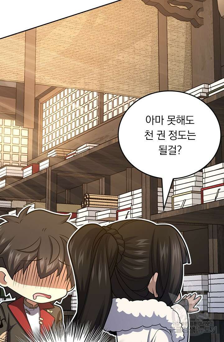 악역 플레이어는 강해지고 싶다 550화 57
