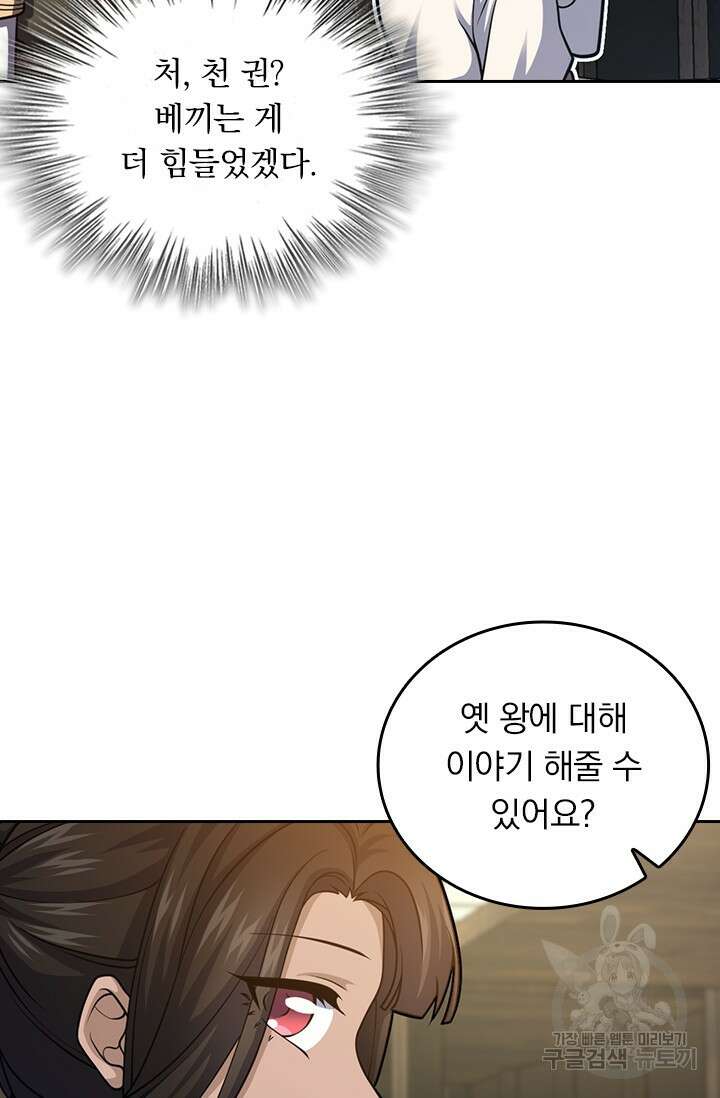 악역 플레이어는 강해지고 싶다 550화 58