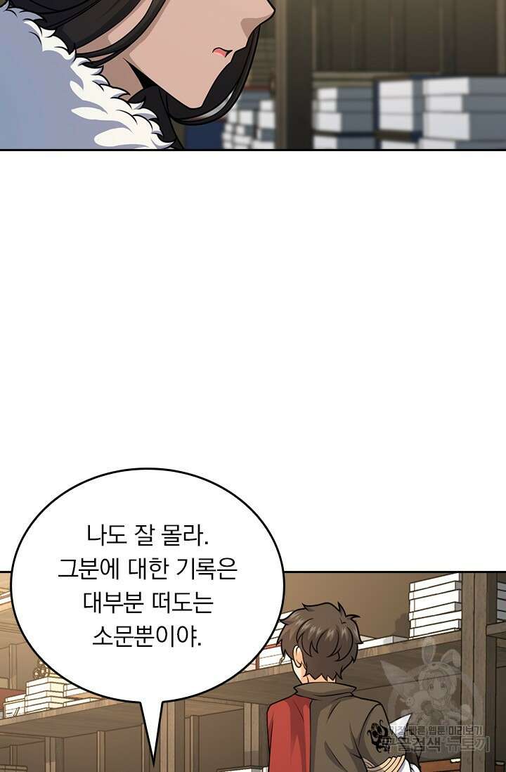 악역 플레이어는 강해지고 싶다 550화 59
