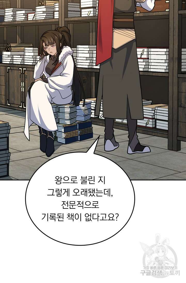 악역 플레이어는 강해지고 싶다 550화 60
