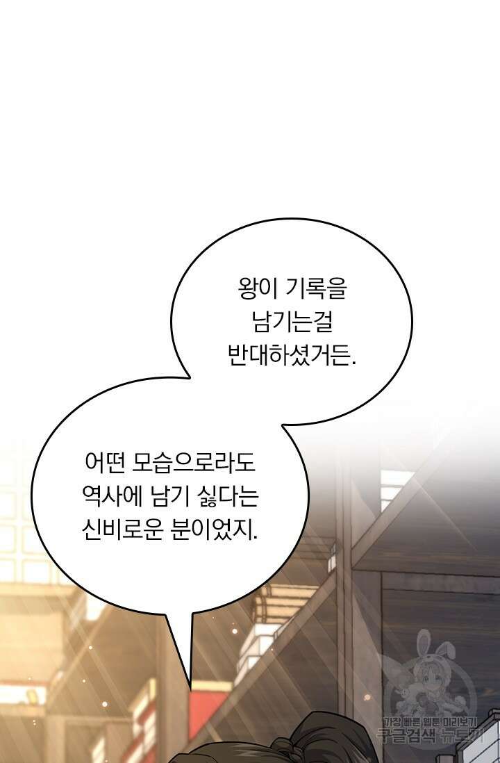 악역 플레이어는 강해지고 싶다 550화 61