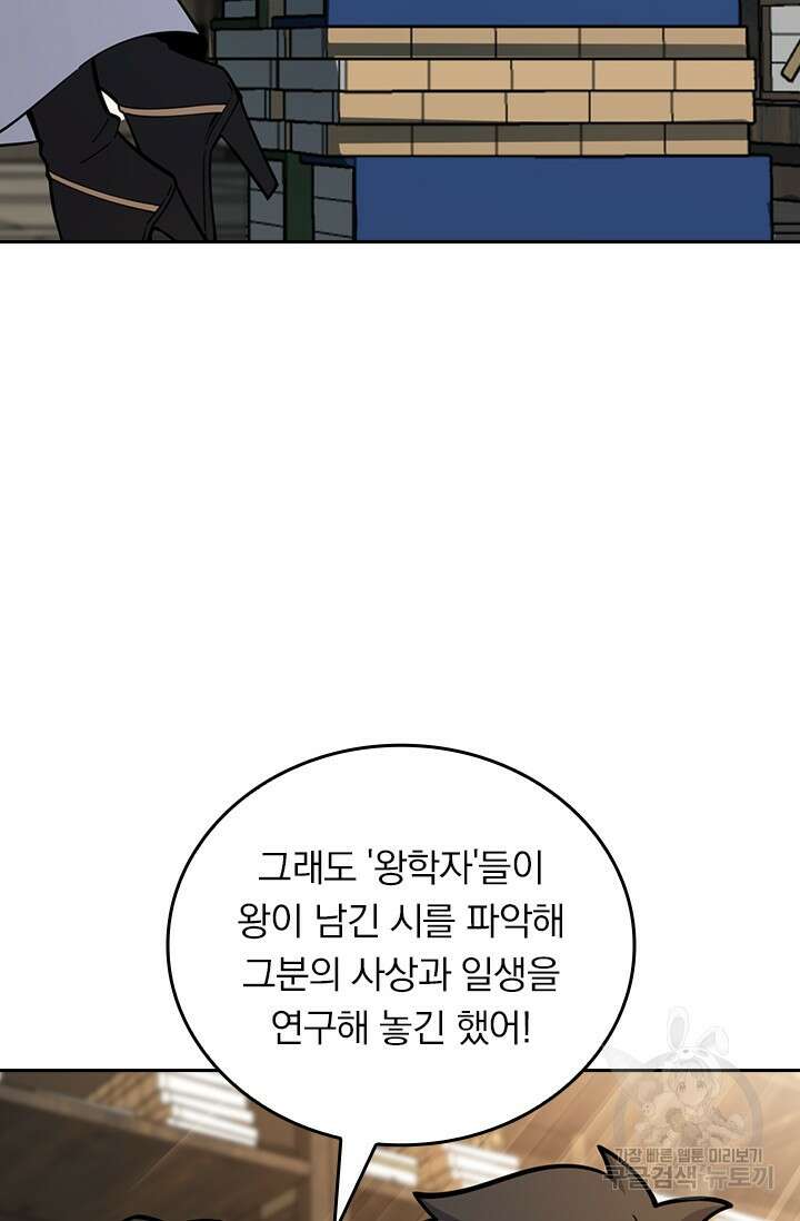 악역 플레이어는 강해지고 싶다 550화 63