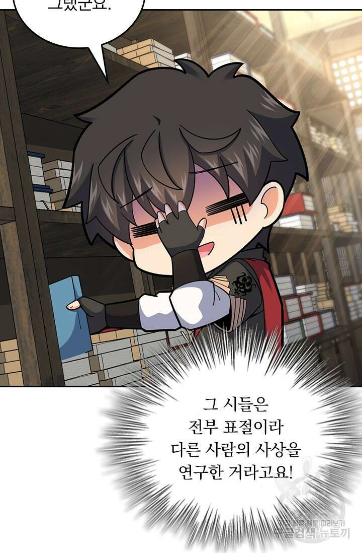 악역 플레이어는 강해지고 싶다 550화 65