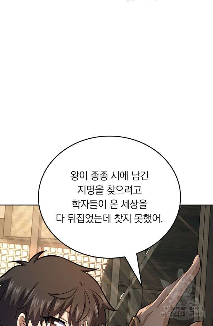 악역 플레이어는 강해지고 싶다 550화 66