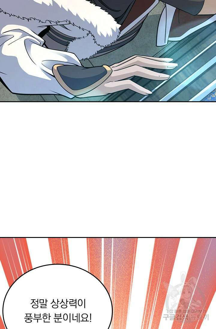 악역 플레이어는 강해지고 싶다 550화 69