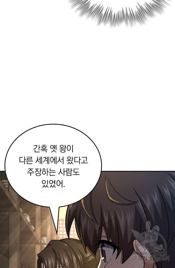 악역 플레이어는 강해지고 싶다 550화 71