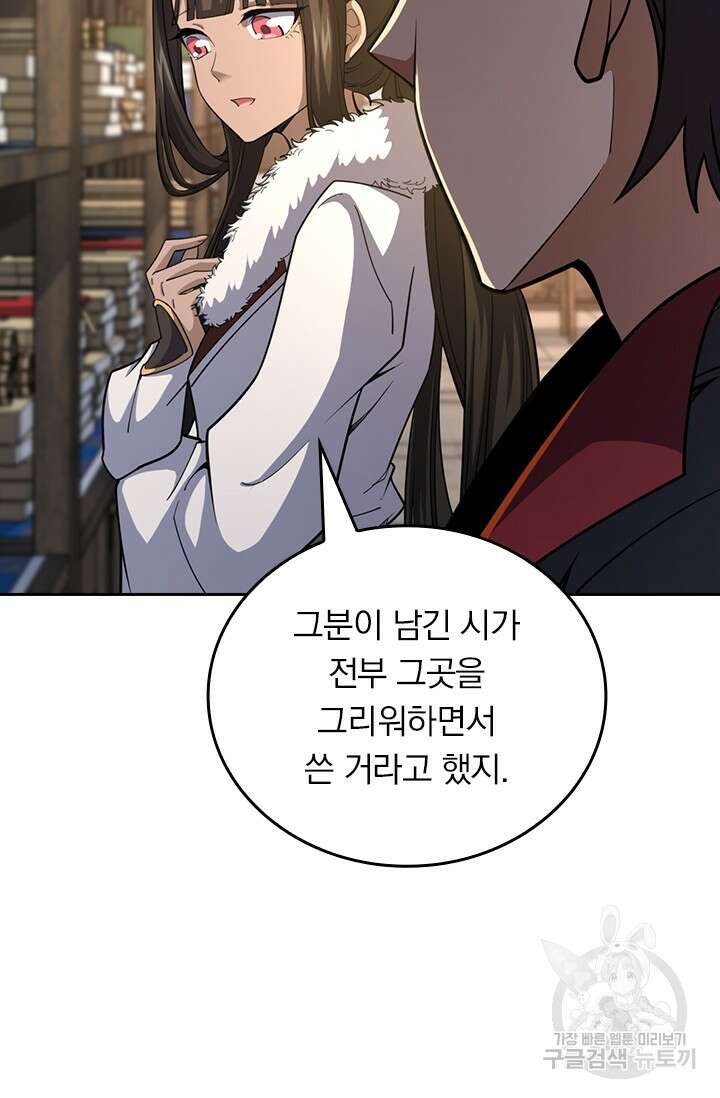 악역 플레이어는 강해지고 싶다 550화 72