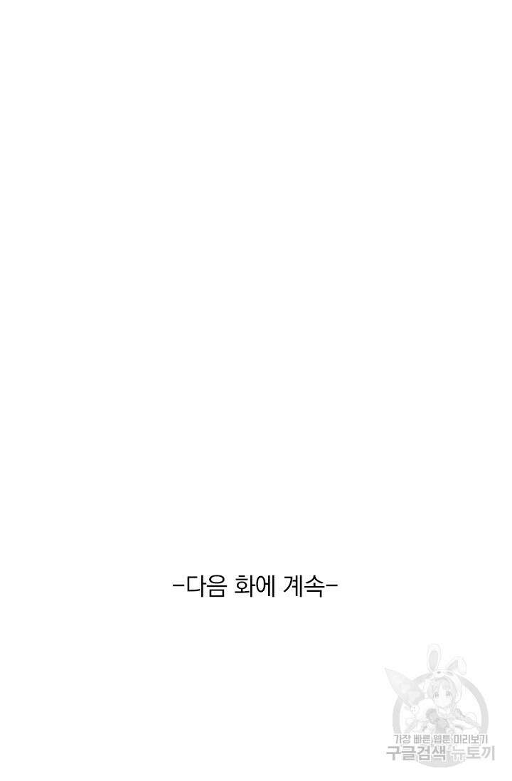 악역 플레이어는 강해지고 싶다 550화 73