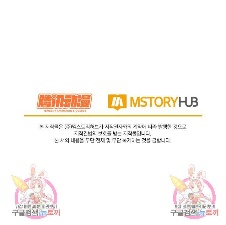 악역 플레이어는 강해지고 싶다 550화 74