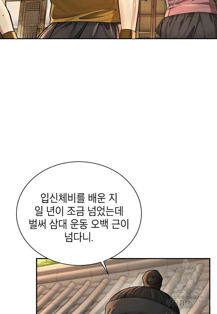 근육조선 19화 6