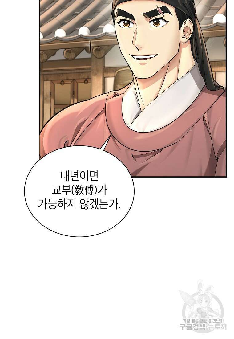 근육조선 19화 7