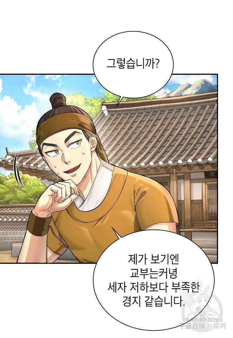 근육조선 19화 8