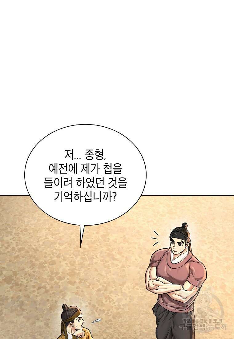 근육조선 19화 9