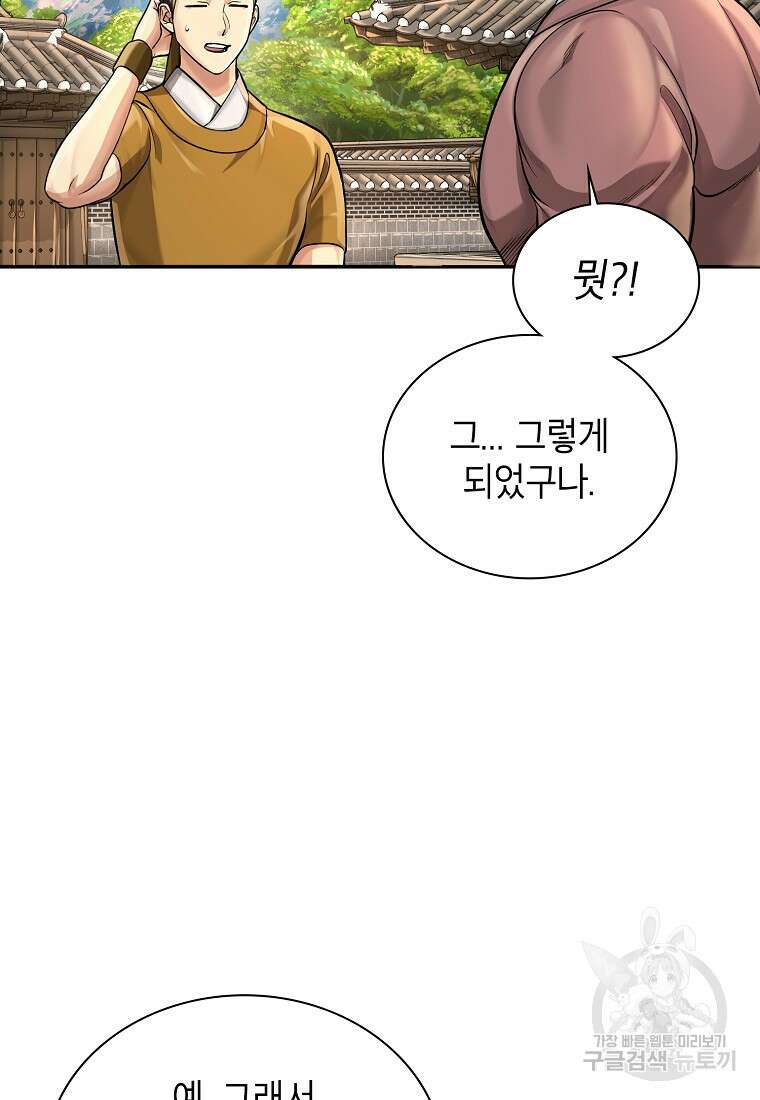 근육조선 19화 12