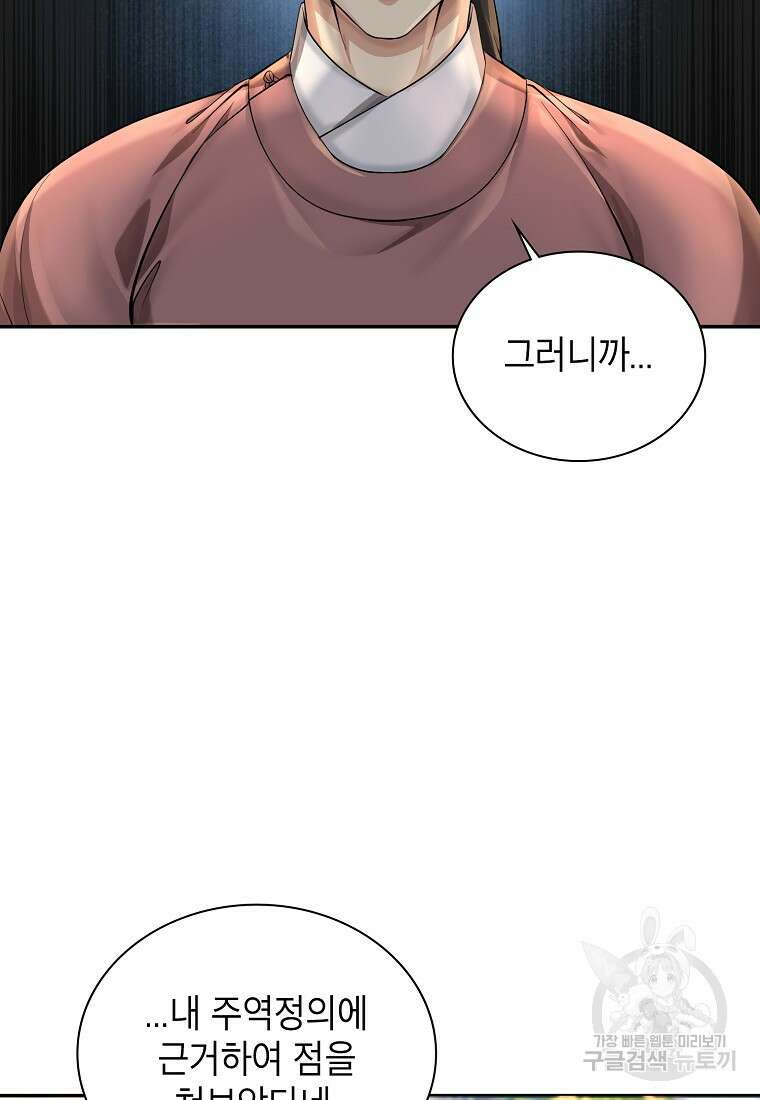 근육조선 19화 18