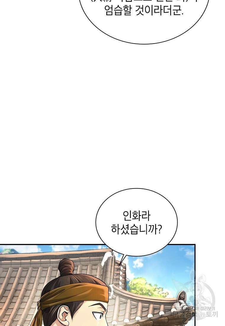 근육조선 19화 20