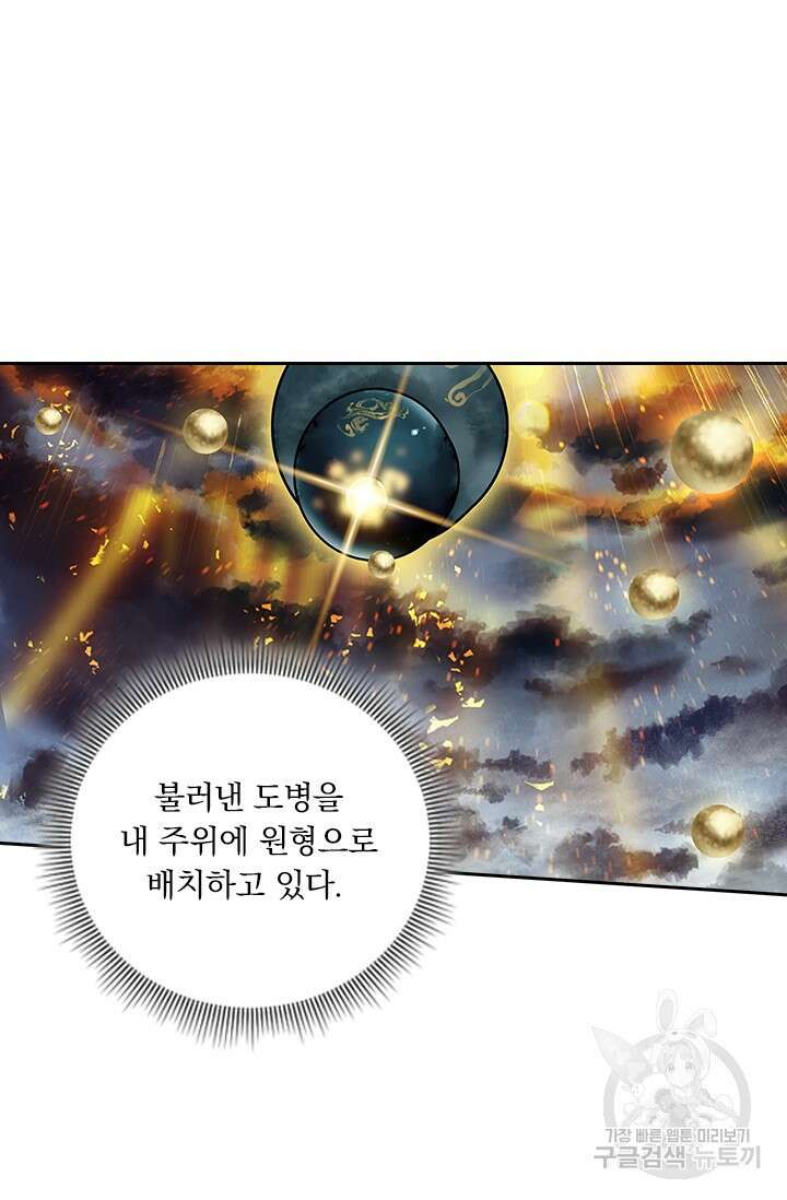 학사신공 선계편 71화 2